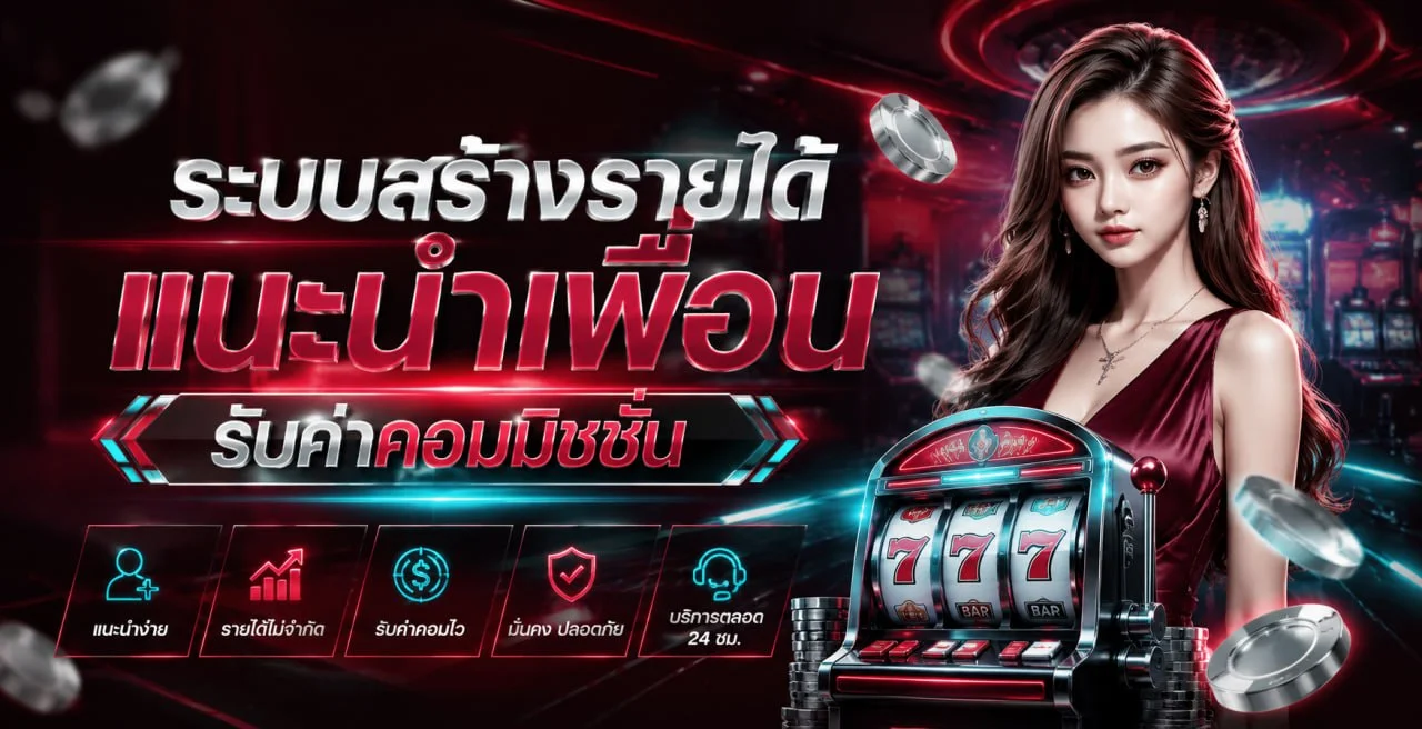 โปรโมชั่น RONIN47 โบนัสสมัครสมาชิกใหม่